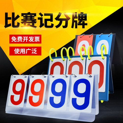 篮球计分牌台球翻牌计分板记分牌