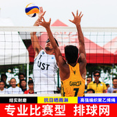 标准排球网气排球网训练沙滩排球网加粗钢丝绳比赛专用排球网便携