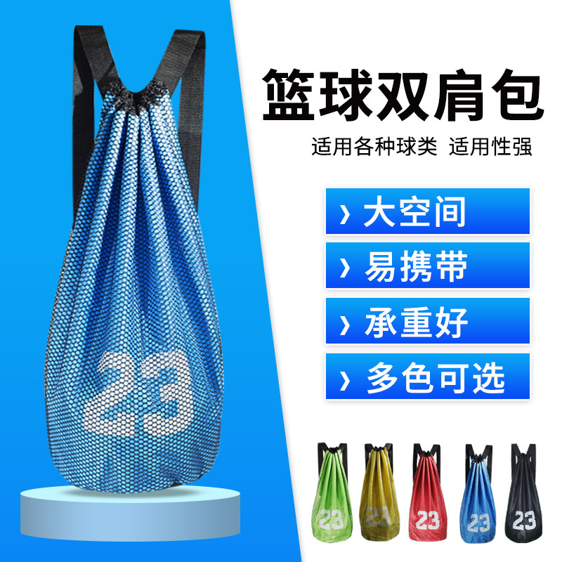 双篮球收纳袋双球篮球包足球网兜图片