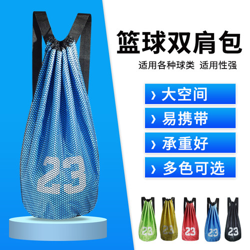 双篮球收纳袋双球篮球包足球网兜