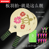板球拍宽厚板羽球 儿童三毛球套装 MYSPORTS板羽球拍 毽子拍毽板