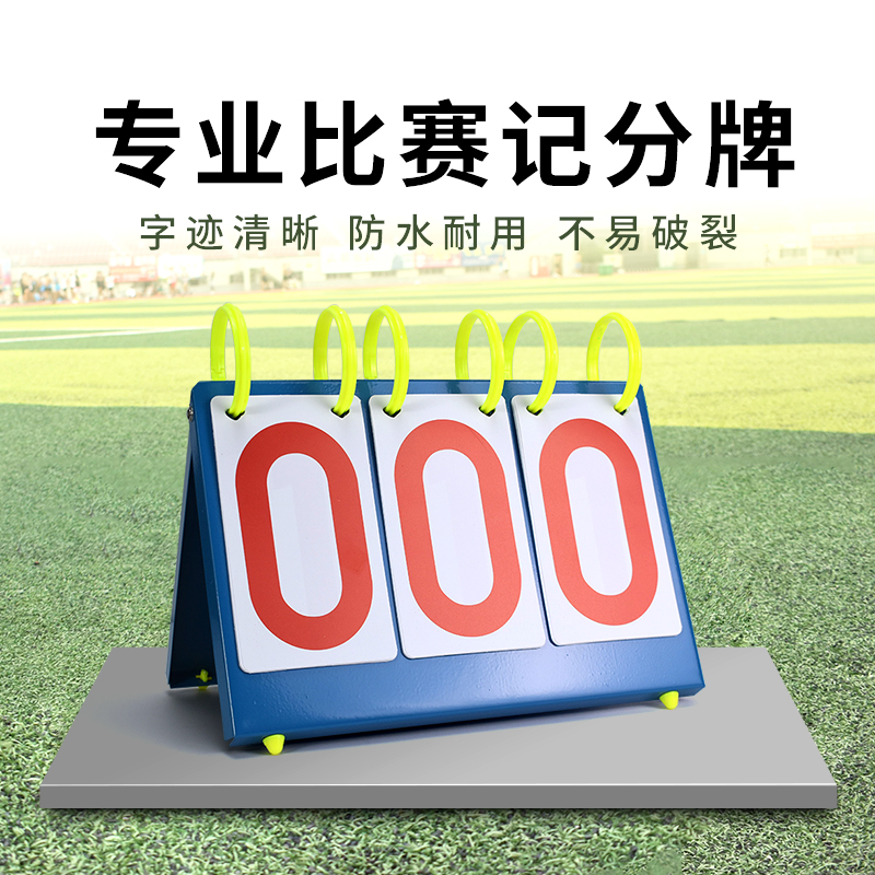 新鲸记分牌篮球比赛计分牌足球羽毛球计分板台球翻分牌计数计分器