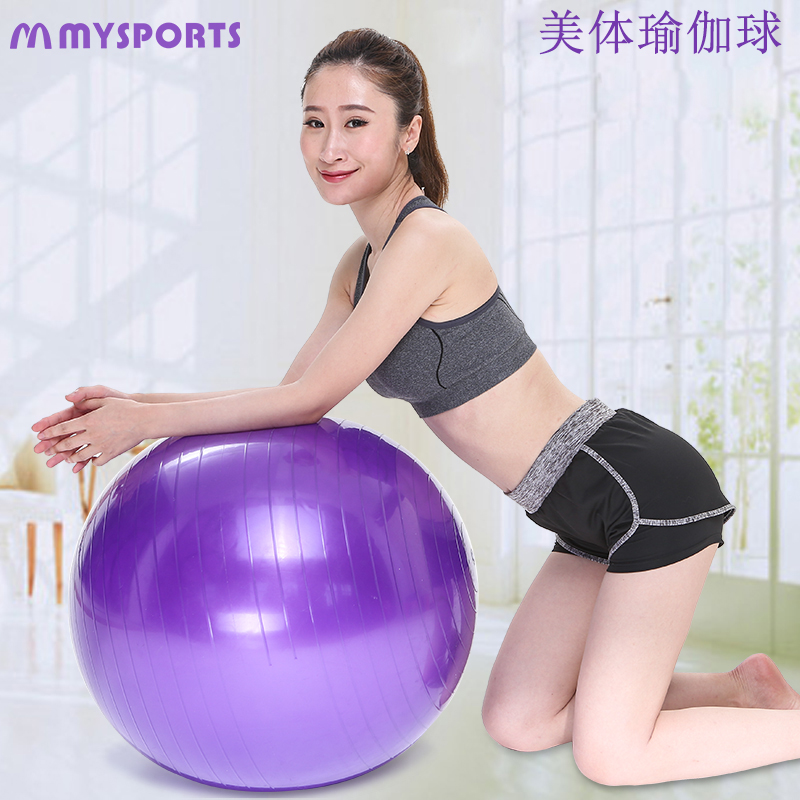 mysports防滑儿童孕妇运动瑜伽球