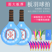 板羽球拍三毛拍板球拍三毛板拍毽板送高弹三毛球儿童学生毽球拍板