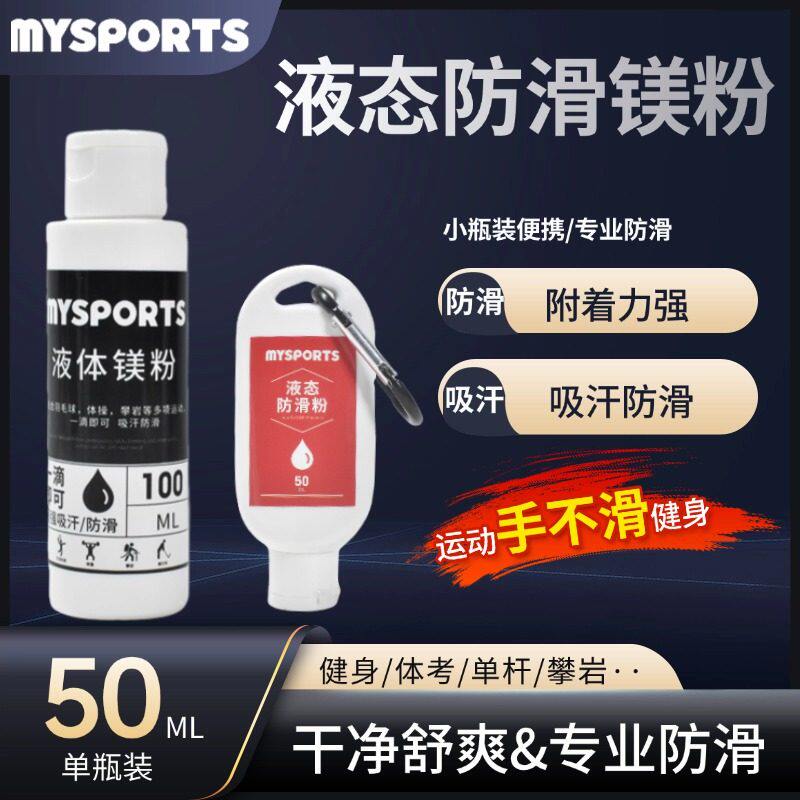 液态镁防滑粉单杠体操止滑粉便携