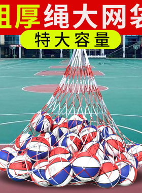 篮球网兜足球大网兜排球网袋足球收纳袋大容量球包篮球大号网兜袋