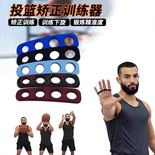 投篮训练器三分球控球篮球矫正器