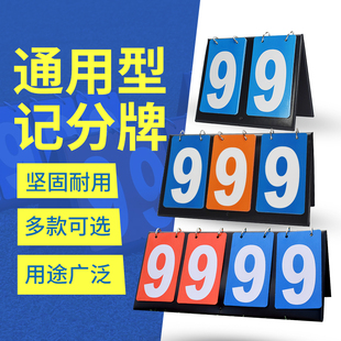 计分牌篮球台球比分牌可翻卡片积分牌排球足球比赛计数得分记分牌