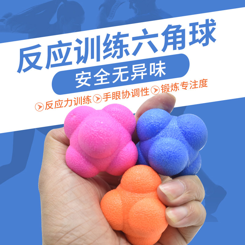 六角反应球敏捷球变向球图片