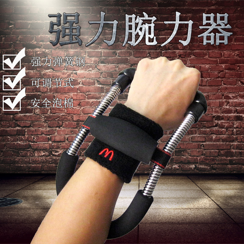 腕力器男式握力器练腕力扳手腕羽毛球力量训练器小臂力器锻炼器材