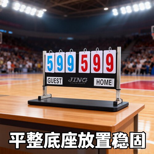 落地篮球记分牌翻分计分牌比分