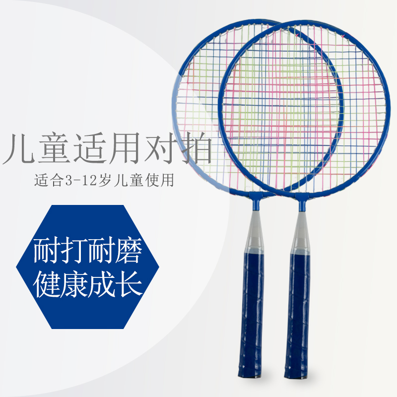 Badminton racket children suit kindergarten pupil motion match family entertainmentin the Sports/Yoga/Fitness/Fans supplies , Badminton , Badminton racket  category - from Buy2taobao.com to provide professional Taobao agent buy service