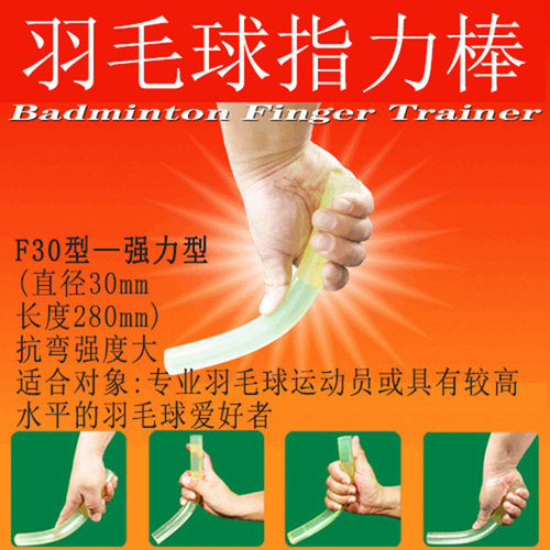 指力器材自练挥拍羽毛球训练器