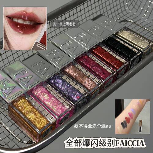 闪闪爱~FAICCIA碎钻珠光唇蜜爆闪水光嘟嘟唇细闪唇釉提气色口红