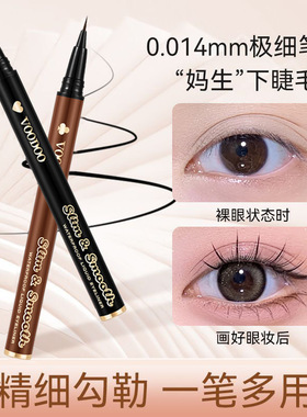 VOODOO极细眼线液笔防水防汗持久不晕染细头速干眼线卧蚕二合一