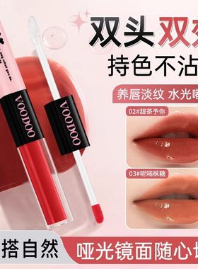 VOODOO双头唇釉镜面显白哑光不掉色不沾杯保湿滋润唇彩平价学生党