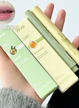 YPYP维生素E润唇部精华水润轻松滋润保湿唇油隐匿唇纹唇部精华油