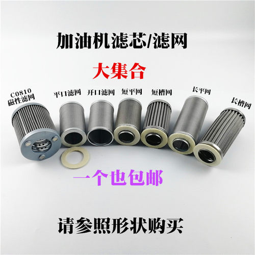 正星恒山加油机滤网滤芯