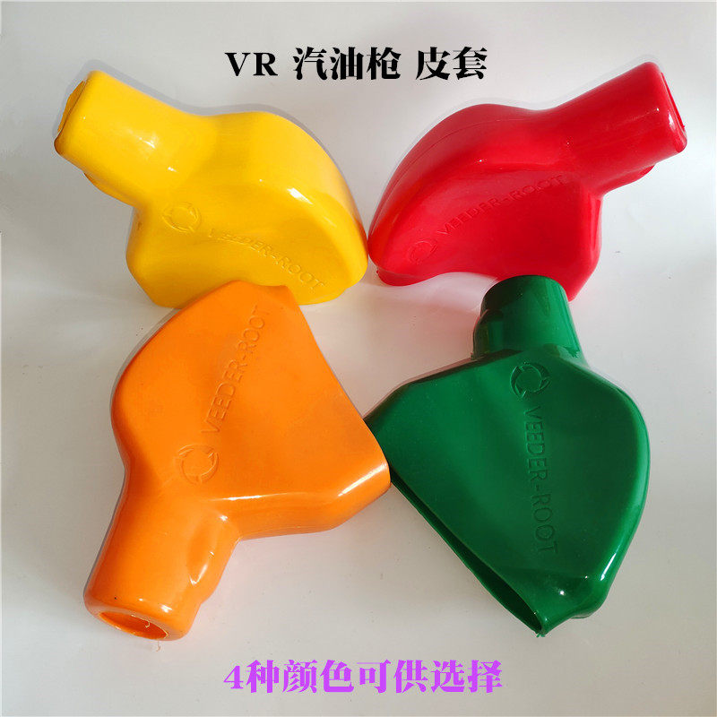 加油枪枪套OPvvVR汽油枪皮套