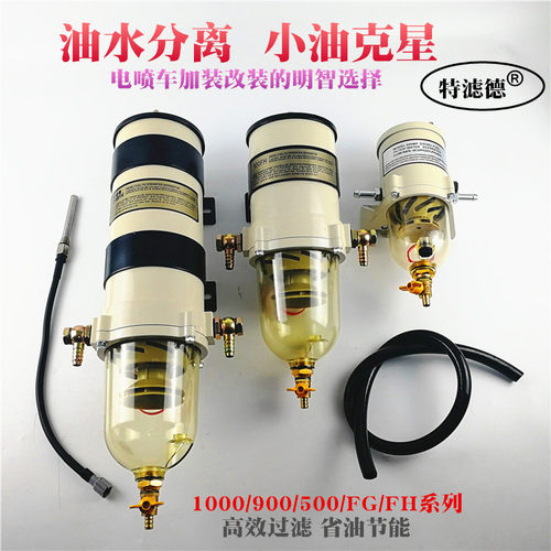 柴油油水分离器1000fh900特滤德