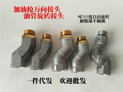 加油枪万向节6分1寸360度旋转活接锌合金铝合金万向接头油管配件