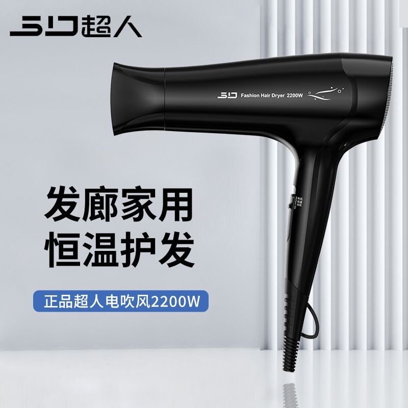 超人电吹风机RD2201家用理发店强风2200W大功率吹风机静音电吹风
