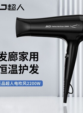 超人电吹风机RD2201家用理发店强风2200W大功率吹风机静音电吹风