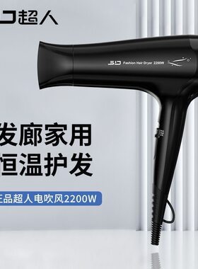 超人电吹风机RD2201家用理发店强风2200W大功率吹风机静音电吹风