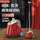 两档熨衣机电熨斗服装 店 1406A大功率蒸汽挂烫机 爱仕达ASD 2000W