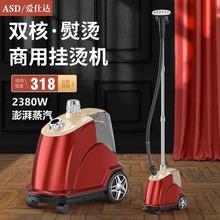 店 两档熨衣机电熨斗服装 2000W 1406A大功率蒸汽挂烫机 爱仕达ASD