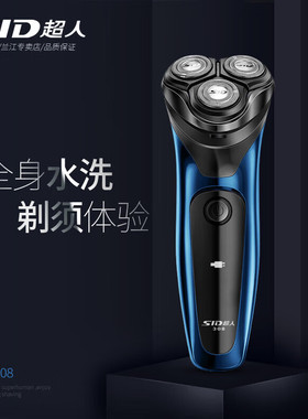 超人剃须刀RS307 智能全身水洗男士电动刮胡刀正品两用充电胡须刀