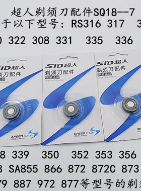 超人SQ18-7三个装剃须刀原装刀头原厂配件适用RS352 RS337 RS339