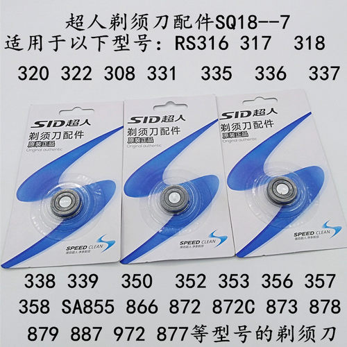 超人SQ18-7三个装剃须刀原装刀头原厂配件适用RS352 RS337 RS339