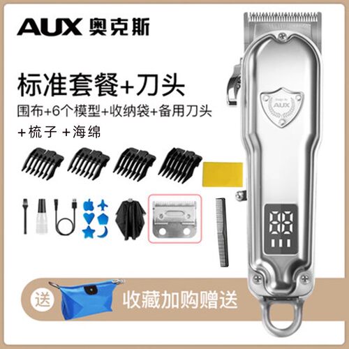 奥克斯充电式不锈钢理发器