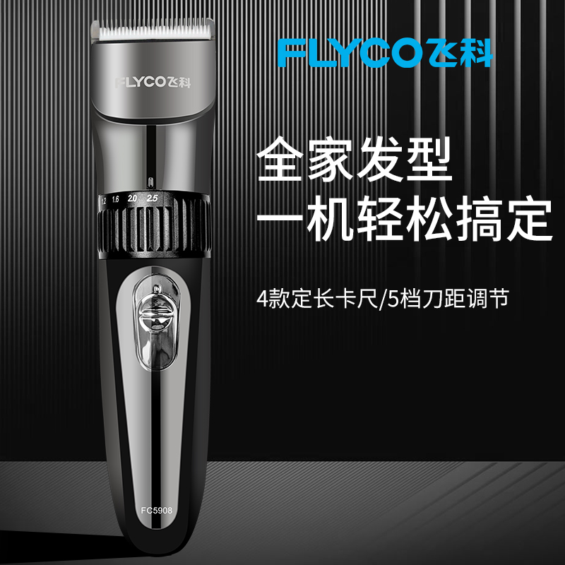 飞科理发器电推剪充电式成人婴儿童剃发电动头发剃头刀家用FC5908
