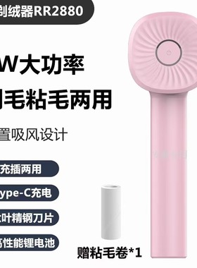新品 超人RR2880毛球修剪器家用去球粘毛二合一9W大功率充插两用