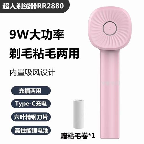 新品 超人RR2880毛球修剪器家用去球粘毛二合一9W大功率充插两用