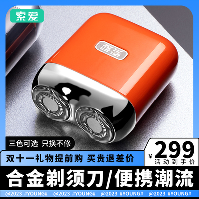索爱旋转式爽刀头全身水洗剃须刀