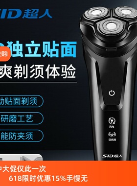 剃须刀SID/超人刀头清洗三刀头