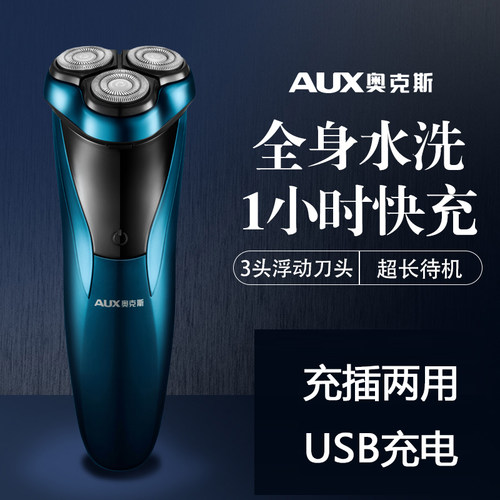 奥克斯快充全球电压刮胡刀