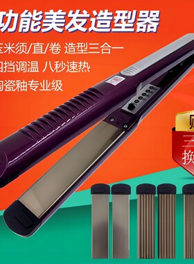 1060多功能离子烫发器直发玉米
