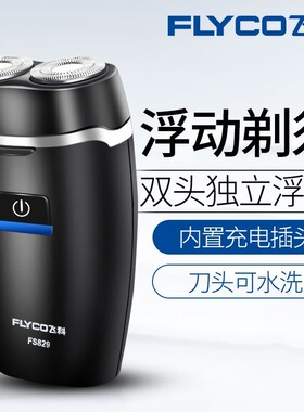 飞科剃须刀fs829电动男士刮胡刀胡须刀胡子刀小巧便携迷你充电式