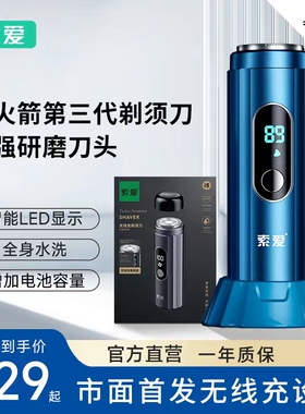 索爱德国电动剃须刀i5无线充电新款刮胡刀便携送男友老公父亲节礼