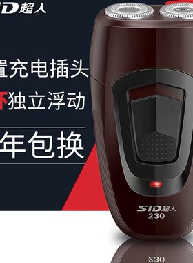 超人电动旋转式水洗刮胡刀