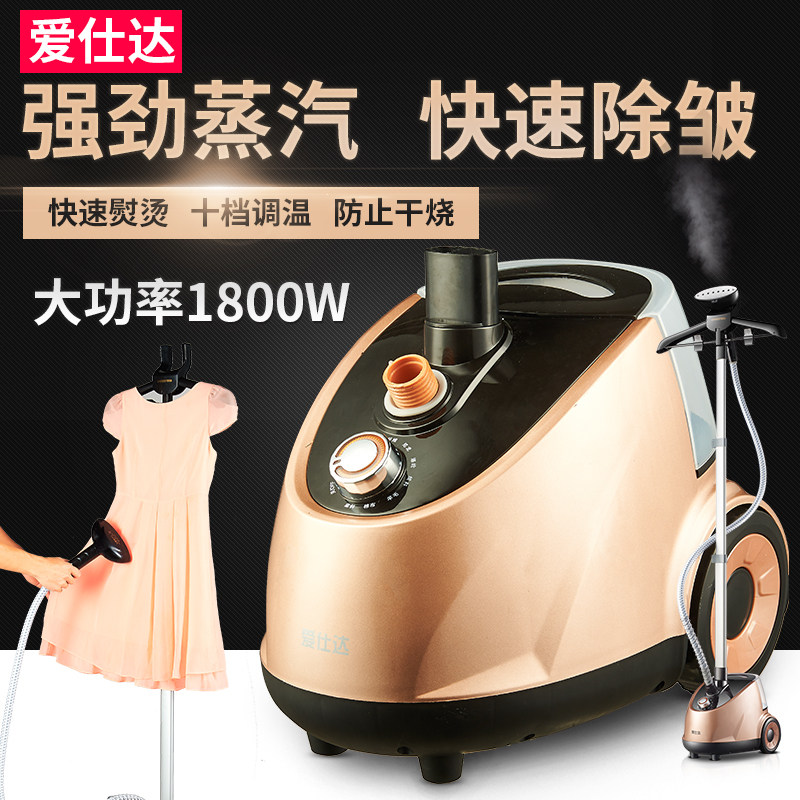 爱仕达蒸汽挂烫机家用7918烫衣服熨烫机立式熨斗正品包邮9档1800W