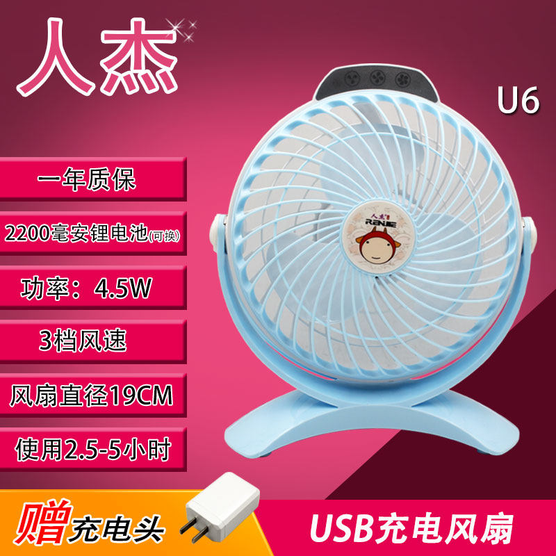人杰 U6 迷你台式USB充电小风扇 台扇 电风扇 内置2200锂电池可换