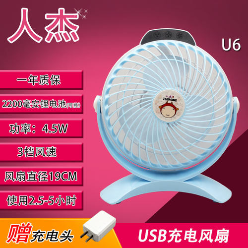 人杰电风扇2200毫安锂电池