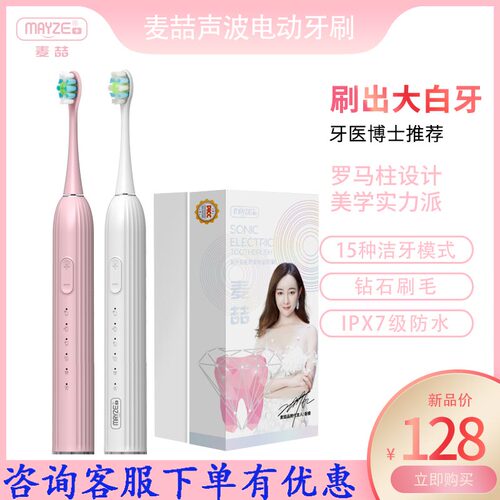 麦喆电动牙刷充电成人