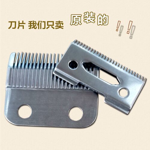 奥克斯品牌S7理发器刀头
