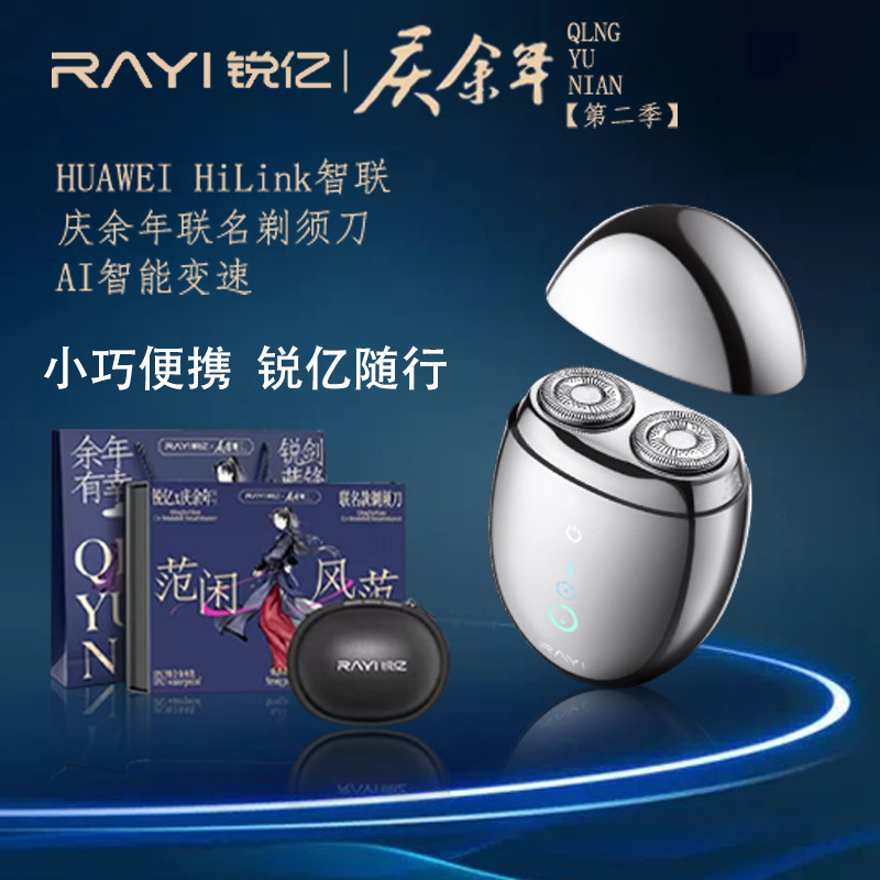 超人锐亿庆余年联名剃须刀RS293便携迷你电动刮胡刀送男友老公生